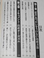 水中出産　生態産科学がはじめて証した胎児と産婦のための新しい出産