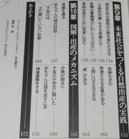 水中出産　生態産科学がはじめて証した胎児と産婦のための新しい出産