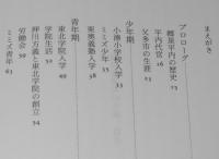 畑井新喜司の生涯　日本近代生物学のパイオニア