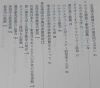 畑井新喜司の生涯　日本近代生物学のパイオニア