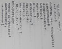 畑井新喜司の生涯　日本近代生物学のパイオニア