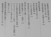 畑井新喜司の生涯　日本近代生物学のパイオニア