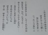 どうわの本棚　ゆきこんこん物語　井上洋介 え