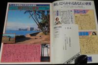 グラフNHK　昭和60年1月号　特集：大河ドラマ 春の波濤/松坂慶子/ビートルズのすべて