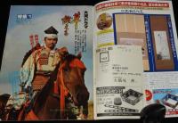 グラフNHK　昭和54年1月号　特集1：草燃える/特集2：教育テレビ放送開始20周年