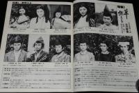 グラフNHK　昭和54年1月号　特集1：草燃える/特集2：教育テレビ放送開始20周年