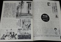 グラフNHK　昭和54年1月号　特集1：草燃える/特集2：教育テレビ放送開始20周年