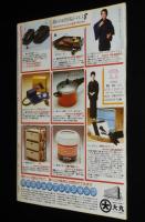 グラフNHK　昭和54年12月号　特集1：いかがでしたか？この1年/特集2：日中文化交流
