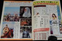 グラフNHK　昭和54年12月号　特集1：いかがでしたか？この1年/特集2：日中文化交流