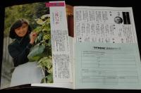 グラフNHK　昭和54年12月号　特集1：いかがでしたか？この1年/特集2：日中文化交流
