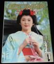 グラフNHK　昭和60年1月号　特集：大河ドラマ 春の波濤/松坂慶子/ビートルズのすべて