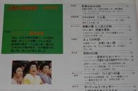 グラフNHK　昭和60年1月号　特集：大河ドラマ 春の波濤/松坂慶子/ビートルズのすべて
