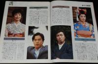 グラフNHK　昭和60年1月号　特集：大河ドラマ 春の波濤/松坂慶子/ビートルズのすべて