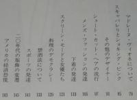 風俗史からみた1920年代　狂気と不安の時代
