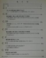黙示録 PART2　八時半の会編集部刊