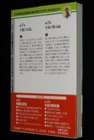 NHK 21世紀は警告する（5）兵器の反乱 生命の黙示録　新コンパクト・シリーズ