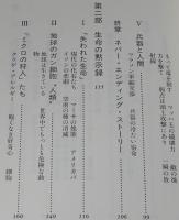 NHK 21世紀は警告する（5）兵器の反乱 生命の黙示録　新コンパクト・シリーズ