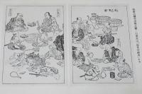 通叢書　古今いかもの通　裸本　初版/看々踊扮装図/いかもの言葉/異常刑戮