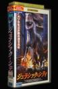 【VHSビデオ】ジュラシック・シティ　2001年アメリカ映画　日本語吹替版　レンタル落ち
