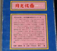 【VHSビデオ】月光仮面　怪獣コング　ジャケット難あり　東映　昭和34年作品　レンタル落ち