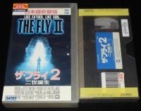 【VHSビデオ】ザ・フライ2 二世誕生　1989年アメリカ映画　レンタル落ち/日本語吹替