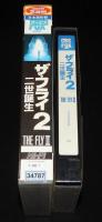 【VHSビデオ】ザ・フライ2 二世誕生　1989年アメリカ映画　レンタル落ち/日本語吹替
