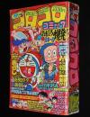 月刊コロコロコミック No.44　1981年12月号　藤子不二雄/最新ゲームマシンカタログ
