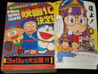 月刊コロコロコミック No.44　1981年12月号　藤子不二雄/最新ゲームマシンカタログ