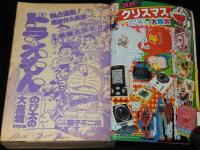 月刊コロコロコミック No.44　1981年12月号　藤子不二雄/最新ゲームマシンカタログ