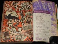 月刊コロコロコミック No.44　1981年12月号　藤子不二雄/最新ゲームマシンカタログ