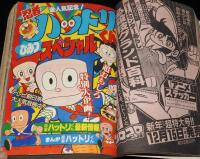 月刊コロコロコミック No.44　1981年12月号　藤子不二雄/最新ゲームマシンカタログ