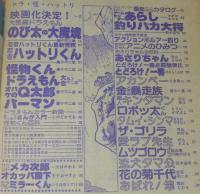月刊コロコロコミック No.44　1981年12月号　藤子不二雄/最新ゲームマシンカタログ