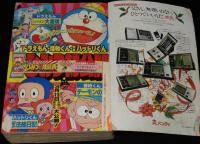 月刊コロコロコミック No.45　1982年1月号　忍者ハットリくん ひみつ忍法帖百科