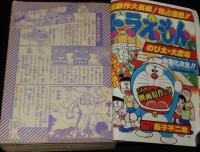 月刊コロコロコミック No.45　1982年1月号　忍者ハットリくん ひみつ忍法帖百科