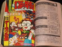 月刊コロコロコミック No.45　1982年1月号　忍者ハットリくん ひみつ忍法帖百科