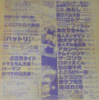 月刊コロコロコミック No.45　1982年1月号　忍者ハットリくん ひみつ忍法帖百科