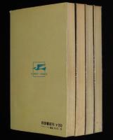手塚治虫　海のトリトン　全4巻　サンデーコミックス　昭和53年再版