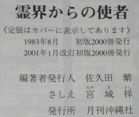 死の直前の魂のエネルギー　霊界からの使者　改訂初版
