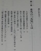 元気がでる気と手当ての本　体と心の偏り疲労をとる