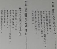 元気がでる気と手当ての本　体と心の偏り疲労をとる