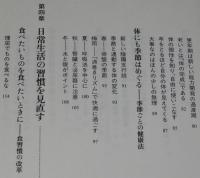 元気がでる気と手当ての本　体と心の偏り疲労をとる