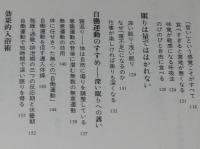 元気がでる気と手当ての本　体と心の偏り疲労をとる