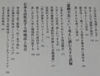 元気がでる気と手当ての本　体と心の偏り疲労をとる