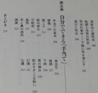 元気がでる気と手当ての本　体と心の偏り疲労をとる