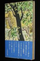 うまのり随筆　装幀：清水崑