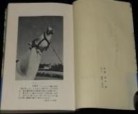 うまのり随筆　装幀：清水崑