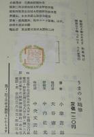 うまのり随筆　装幀：清水崑