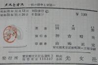 メスとオス　性の闘争と妥協　カッパブックス　半陰陽/パンパン