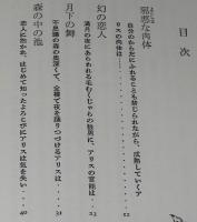 不思議な性の大冒険