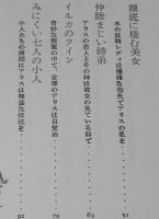 不思議な性の大冒険